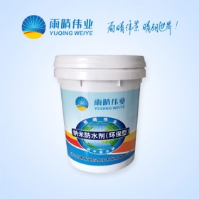 纳米防水剂（环保型）