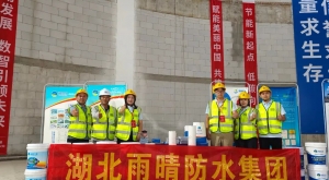 穿透智防・聚力筑安 | 雨晴防水亮相三峡水利智慧展示馆项目观摩交流会