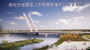 【雨晴捷报】我公司顺利承接中国水利水电工程局“贾鲁河大桥”防水工程